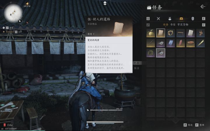 燕云十六声里有趣的任务物品介绍截图
