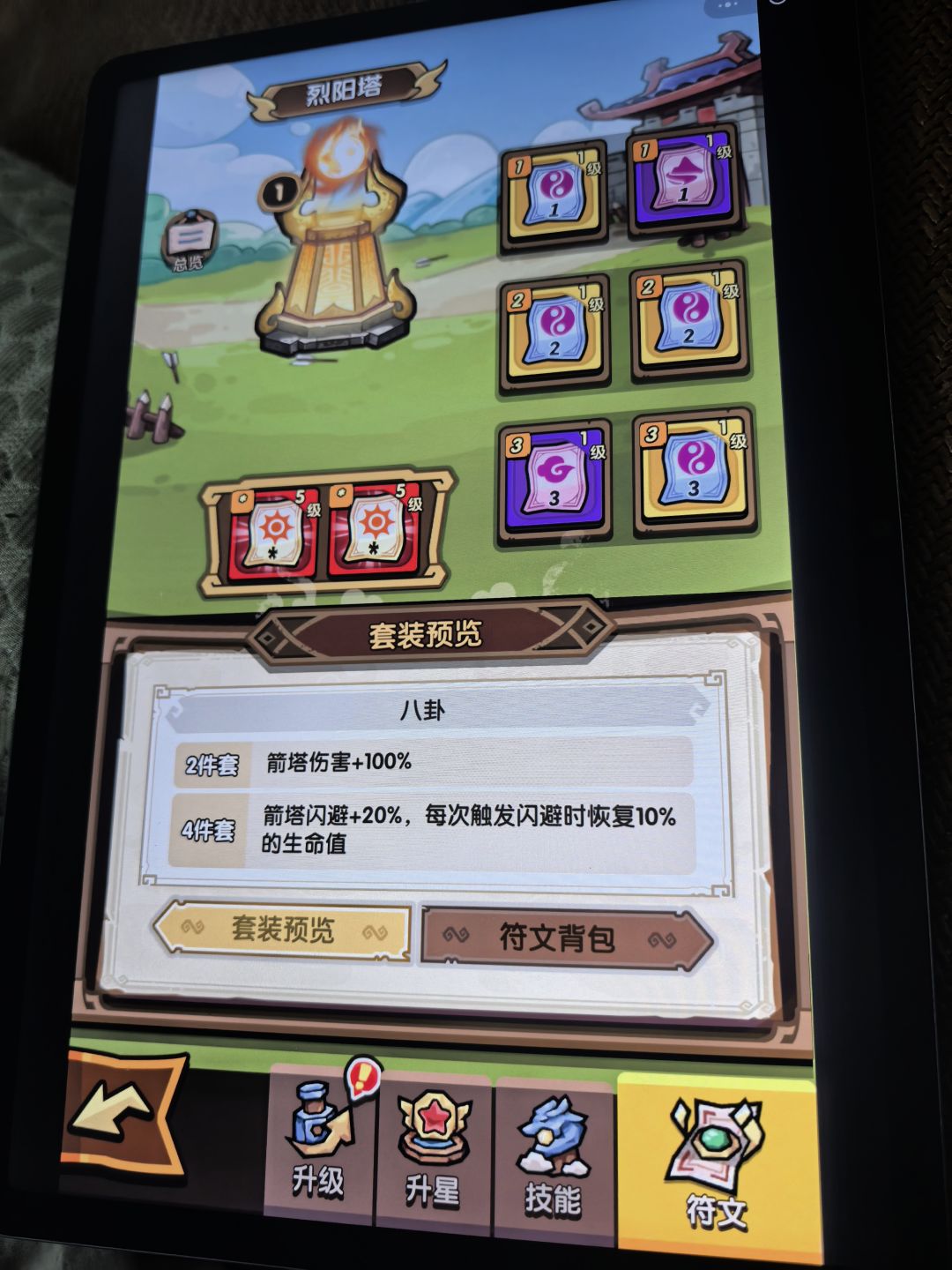 烈阳塔专属符文有问题 2