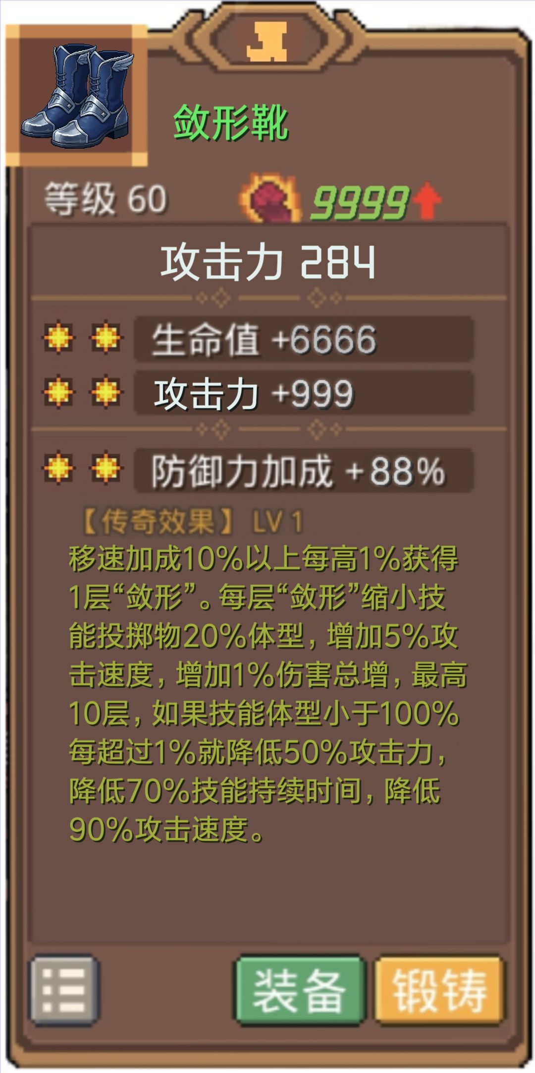 【装备共创】+长生+敛形靴 3