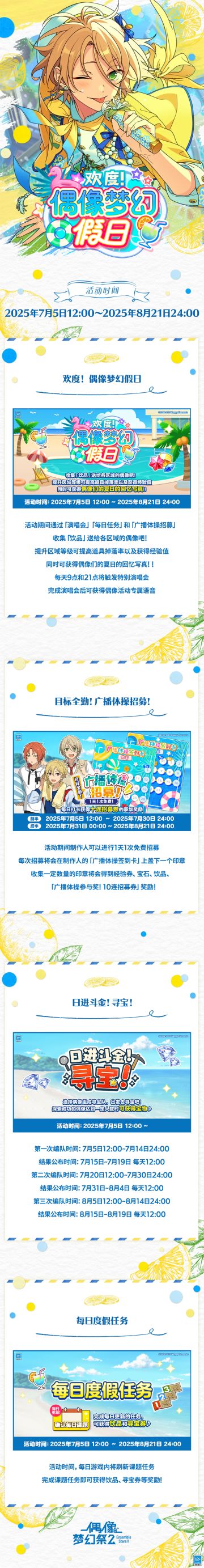 【公告】「偶像梦幻祭夏日活动!!2025」即将开启