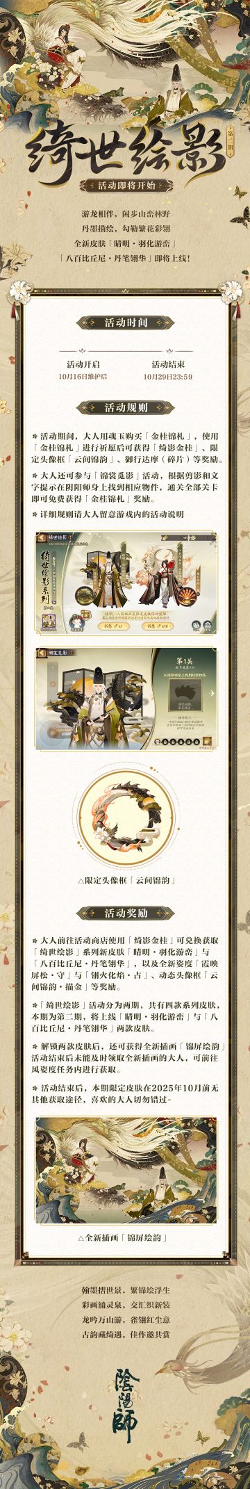 ☆绮世绘影活动第二期将启☆