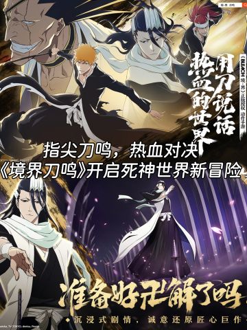 境·界 刀鸣限时开测，测试资格先到先得🔥