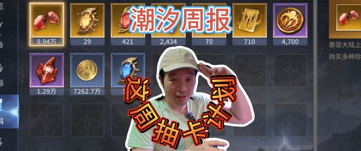 潮汐守望者0氪周报杂谈921截图