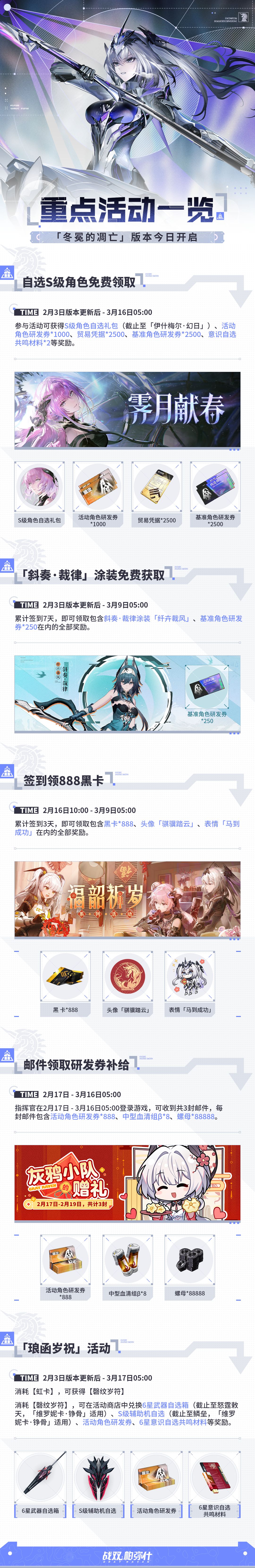 ☆冬冕的凋亡·版本重点活动☆ 2