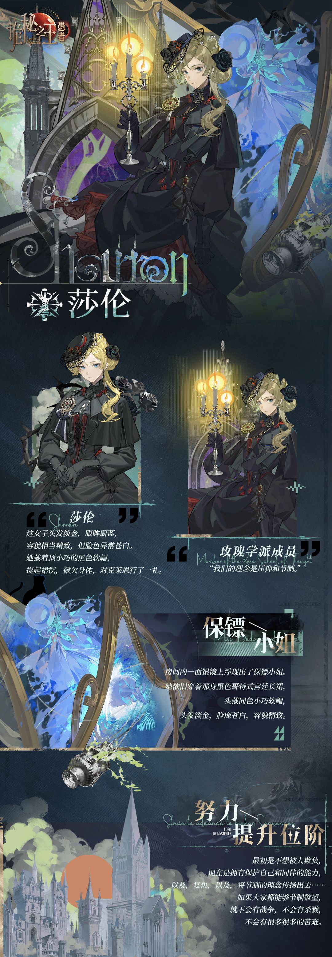 非凡者图鉴 | 莎伦 2