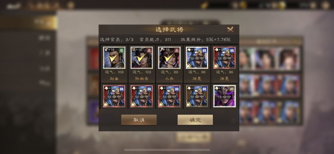 马场委任武将推荐截图