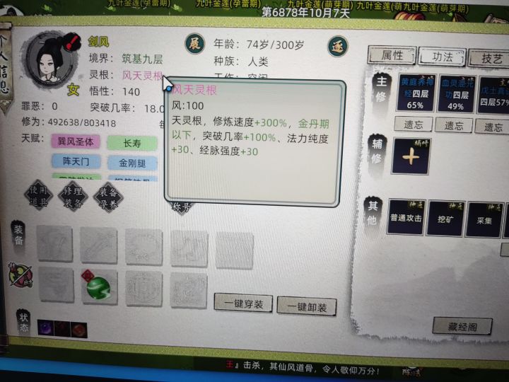 天灵根怎么不一样了截图
