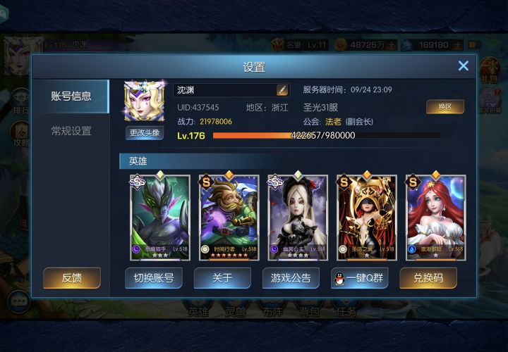阵容展示截图