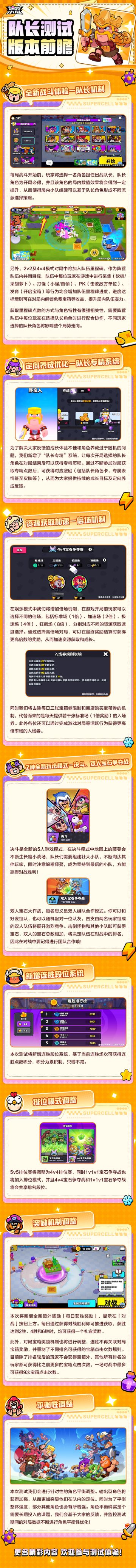 “队长测试”| 测试版本内容前瞻