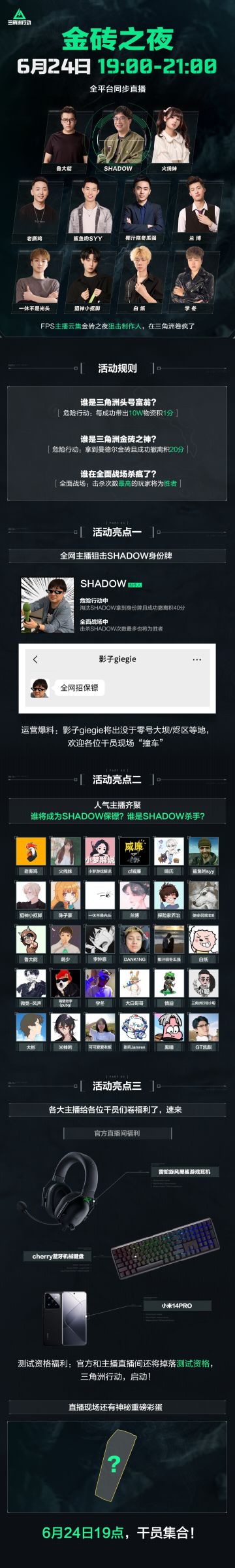 三角洲金砖之夜，狙击制作人赢大奖！