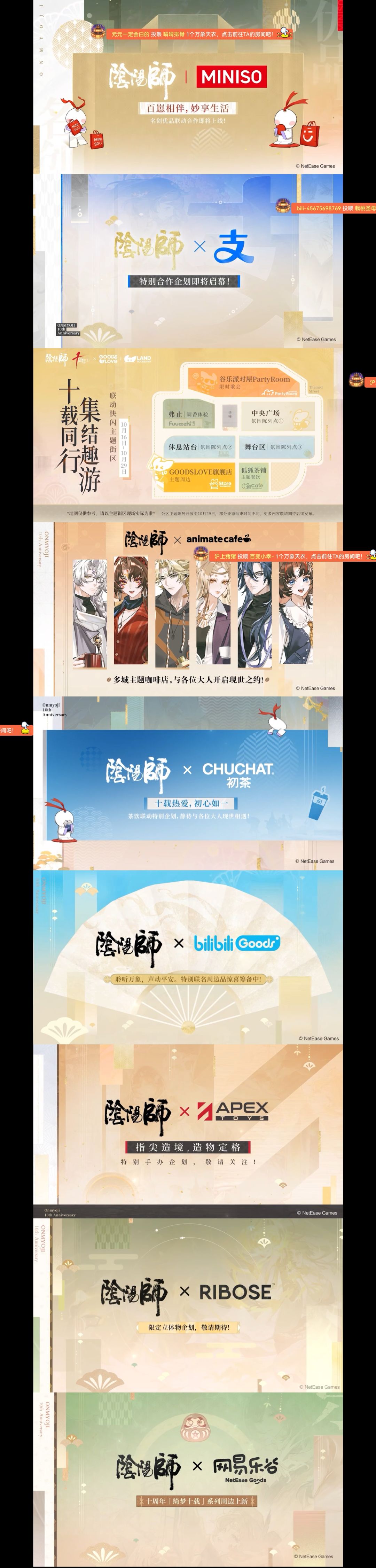 阴阳师十周年送疯了，魔卡樱甄嬛联动！ 11