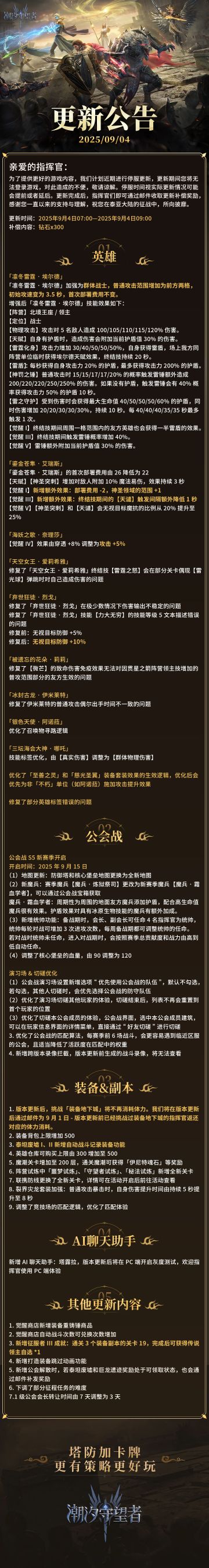 更新公告丨9月4日