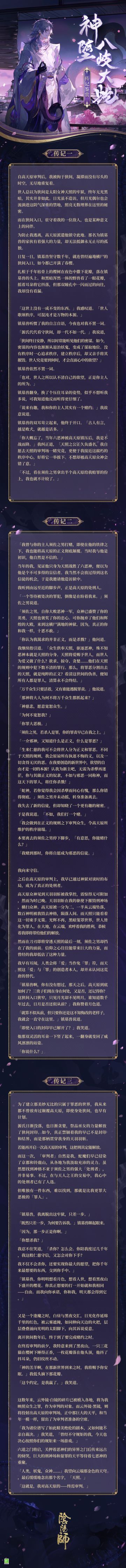 ☆神堕八岐大蛇传记鉴赏☆