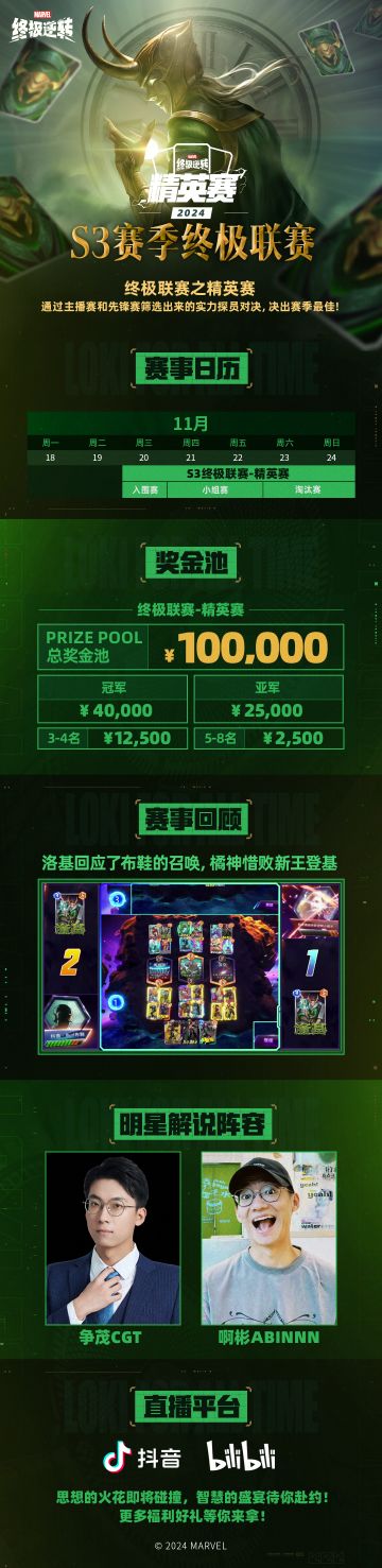 S3赛季终极联赛——精英赛本周开启！
