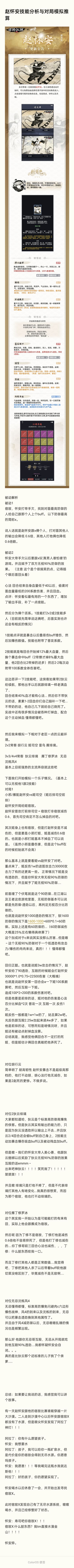 赵怀安解读截图