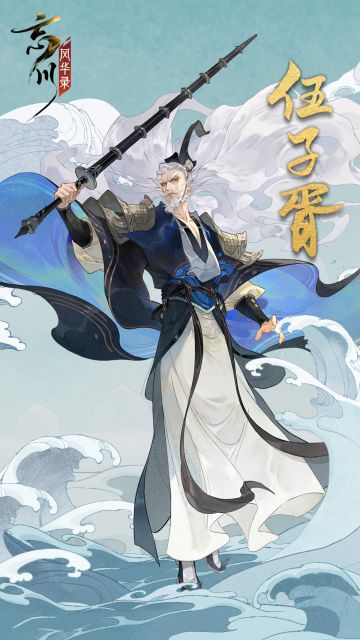 【全新名士六月即将上线·立绘人设曝光】
伍员，字子胥，春秋时楚国人。在父兄接连遭楚平王迫害后投奔吴国，辅佐阖闾西破强楚、北威齐晋、南服越人，助吴国成为诸侯一霸。
许是早已习惯当一根永远紧绷的弓弦，伍子胥来到忘川后亦不曾放松，像一只警惕的苍鹰逡视着周围，毫不留情地指出一切问题。
☆立即下载游戏：https://dream.163.com/
☆加入官方社群，交流吴越争霸攻略，赢取专属社群福利：
☆官方