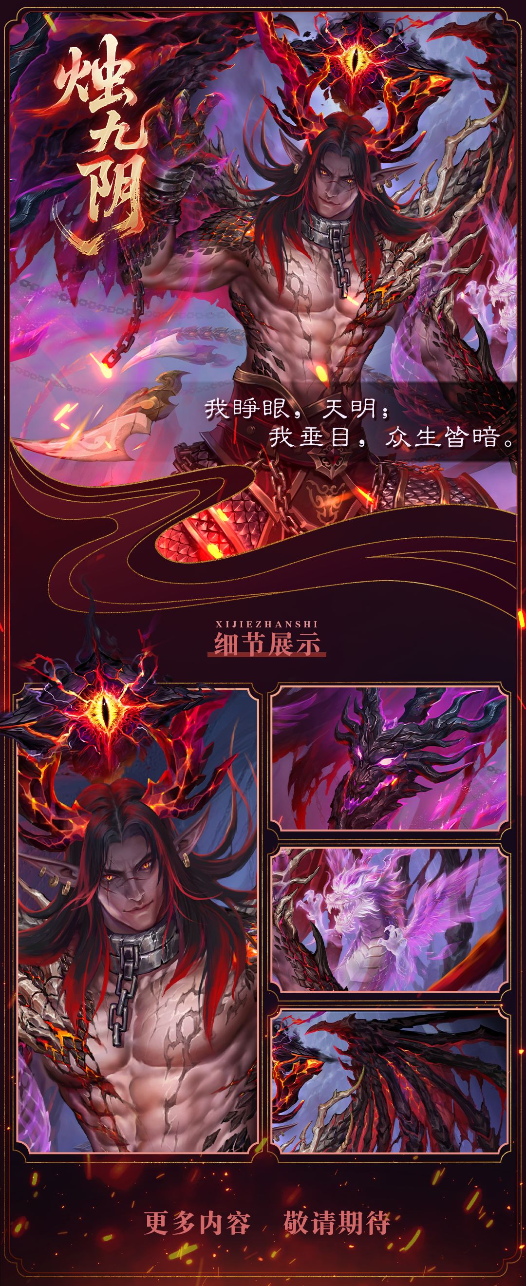 新五星法师英雄烛九阴4月29日登场! 2