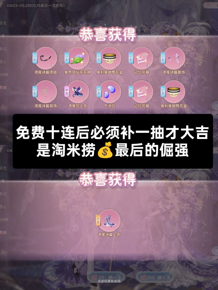 小花仙规则怪谈|🆓十连后补的一抽截图