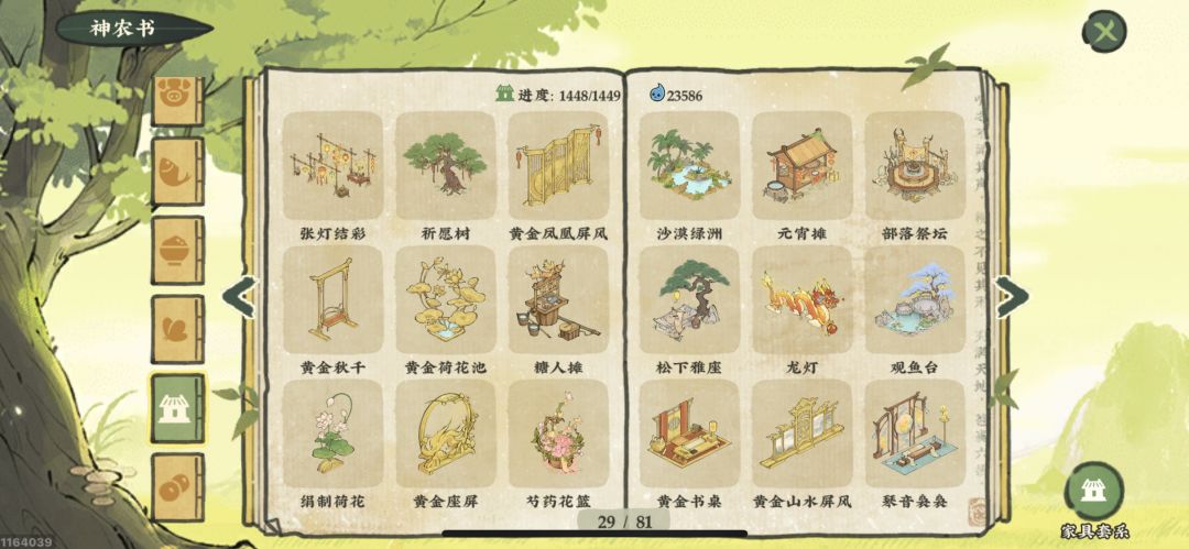 建筑图鉴28-36页 2