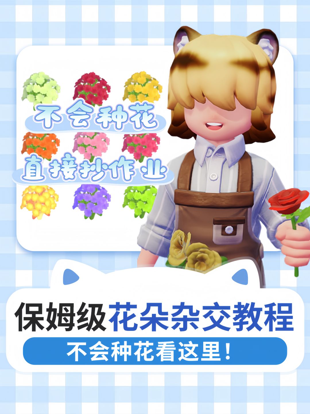心动小镇满天星保姆级杂交攻略截图