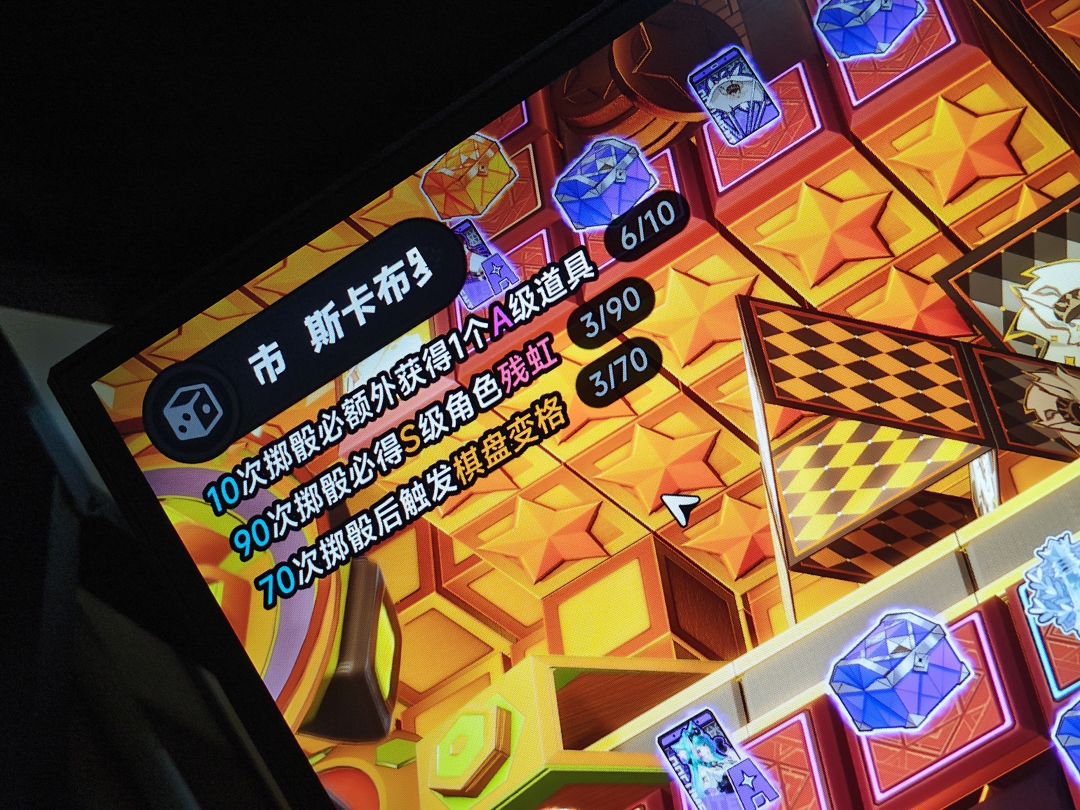 好玩 3