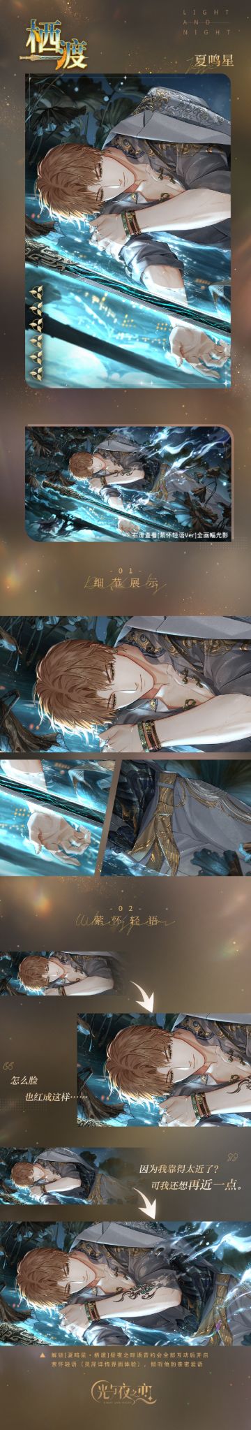 ✦夏鸣星・栖渡✦