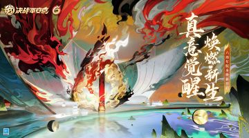 #平安京六周年定档1229#
六载光阴，如霞载忆翻涌，真意觉醒，迎接焕燃新生。
੭ ᐕ)੭*⁾⁾(举起喇叭)本 樱 正 式 宣 布：
《决战！平安京》六周年版本正式定档12月29日！
接下来的日子里，樱子还将陆续为大人们奉上一大波六周年情报，敬请期待>ᴗ<✧