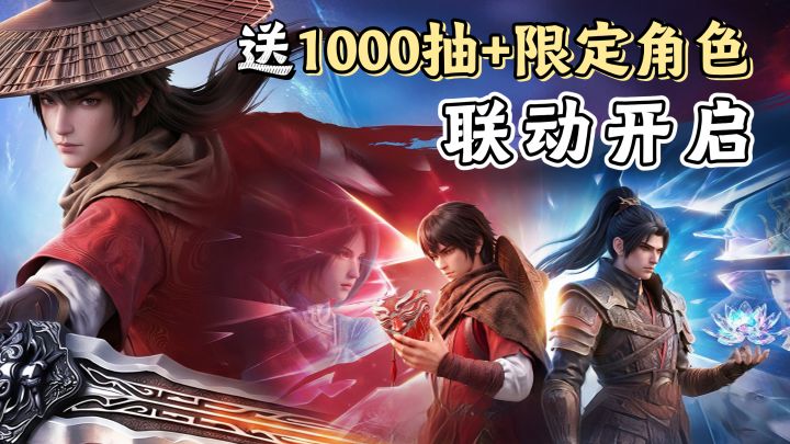 每人都有!联动角色免费送+入坑送1000抽!入坑最佳时机!截图