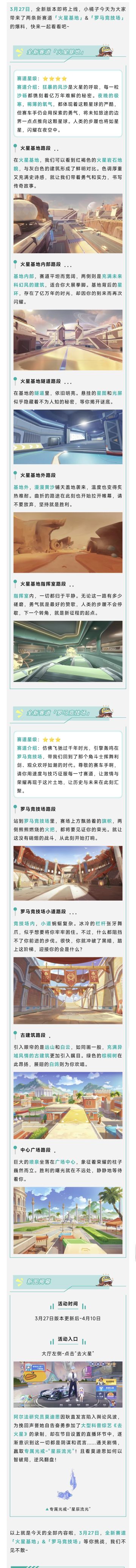新版本爆料① | 全新赛道重磅登场！3月27日开启新征程~