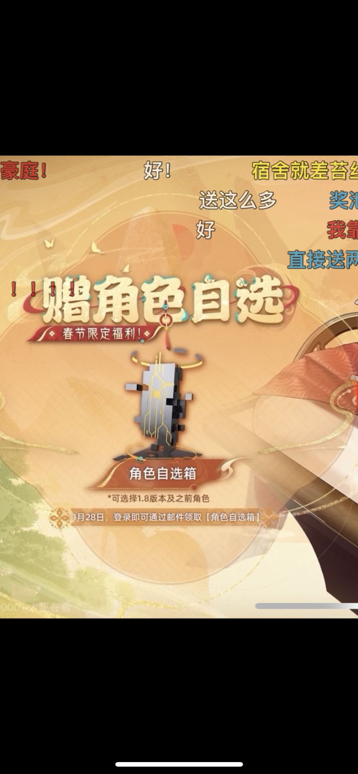 说1月28号送自选5星,应该只是当天才能领取吧?截图
