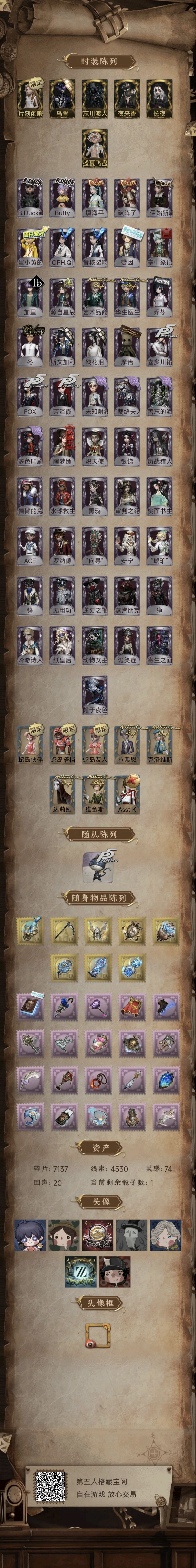 想买一个第五人格账号 2