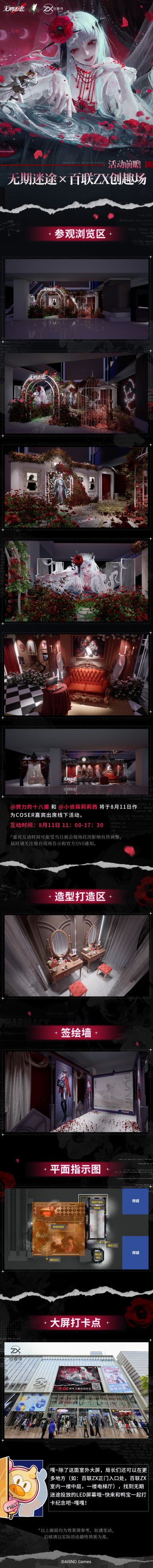 【预告】丨无期迷途 × 百联ZX创趣场 周年线下活动详情（含抽奖）