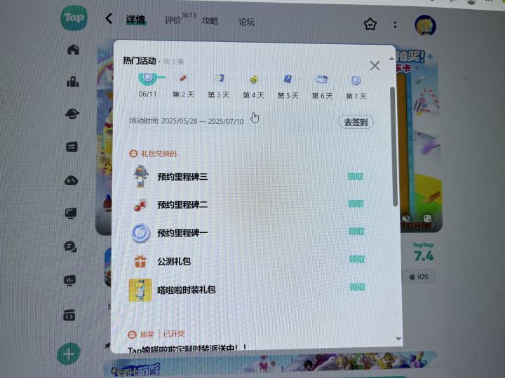 TapTap