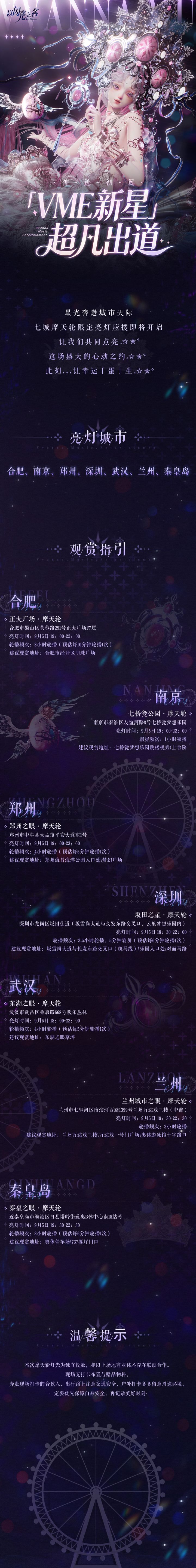 VME应援计划 | 「7城摩天轮」点亮天际🎡截图