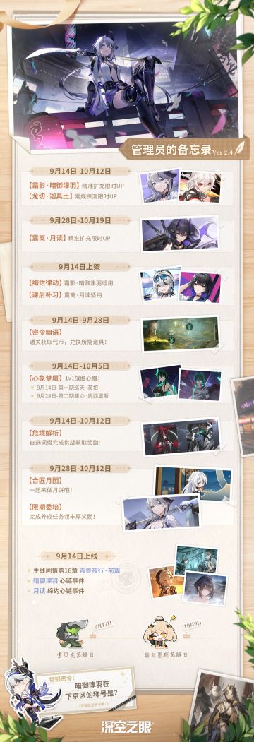 【内含彩蛋密令】管理员的备忘录|「秋野鹿鸣」版本