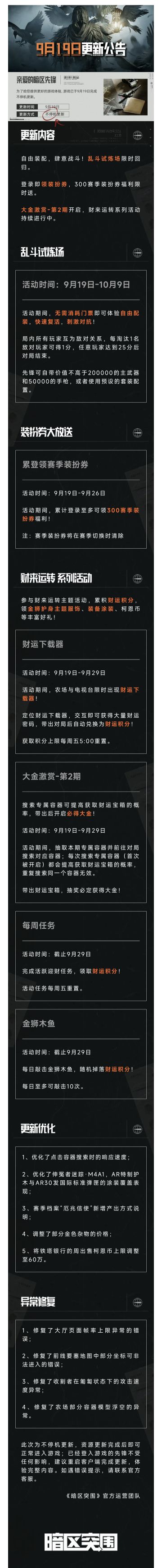 更新公告丨登录即领装扮券！大金激赏第二期、乱斗试炼场开启！
