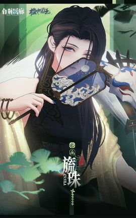 同调者技能介绍 | 旒珠截图