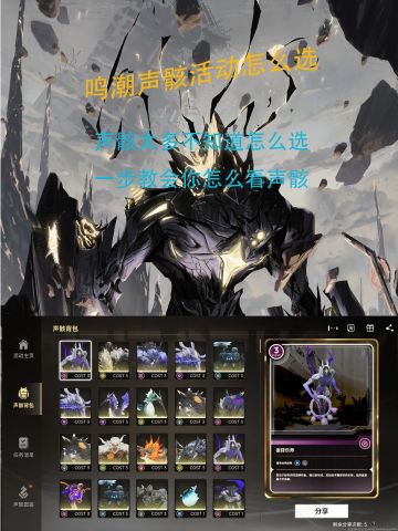 声骸活动选什么？