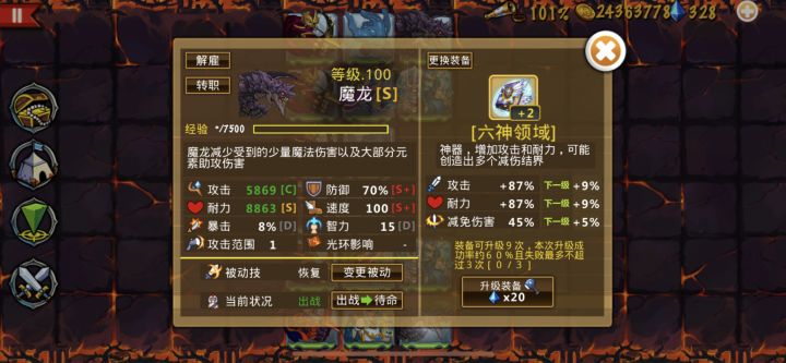 2个六神搞定截图