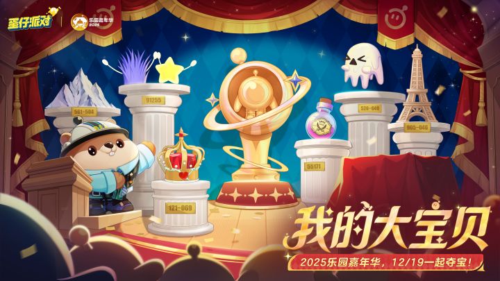 【乐园嘉年华】找到你了,我的大宝贝!截图