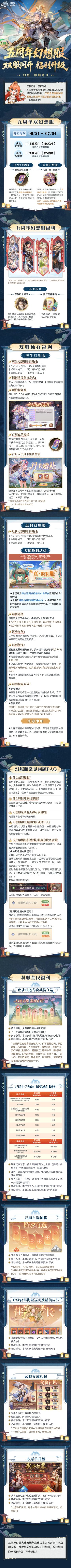 五周年幻想服预约明日开启，
庆生&返利双服福利迎来升级：
庆生幻想服免费双月卡叠加首周充值报销；返利幻想服本次直接返代金券！
速看香香准备的一图流福利介绍——
——三幻五周年庆典「滨海乐游，逐浪仲夏」——更多版本信息请看
https://sgz.lingxigames.com/prism-mb9aje0m/m/index?access=taptap
#三国志幻想大陆 #三幻五周年 #三幻五周年送破