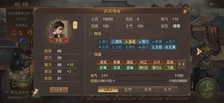 求助郭嘉技能搭配截图