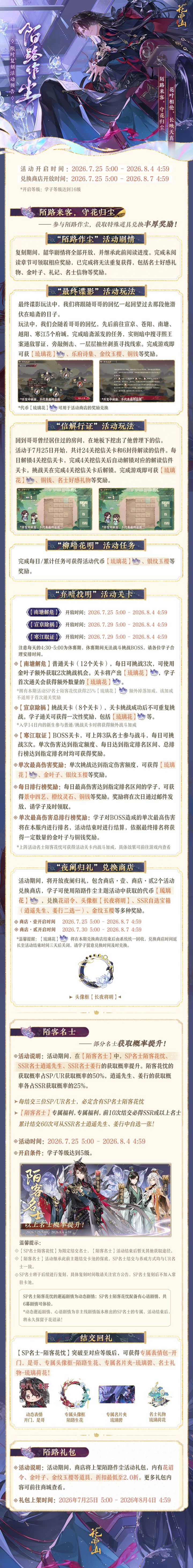书院情报丨“陌路作尘”复刻活动开启预告截图