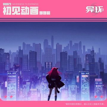 角色档案介绍丨娜娜莉