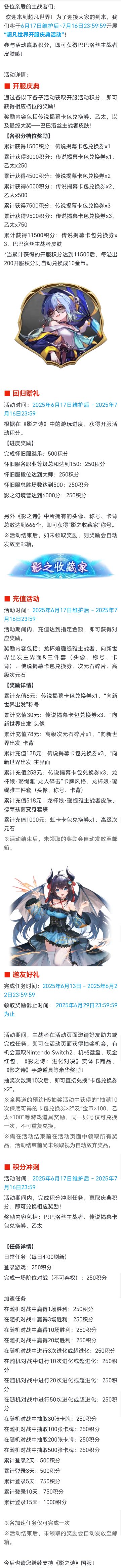 可免费获得巴巴洛丝！超凡世界开服庆典活动