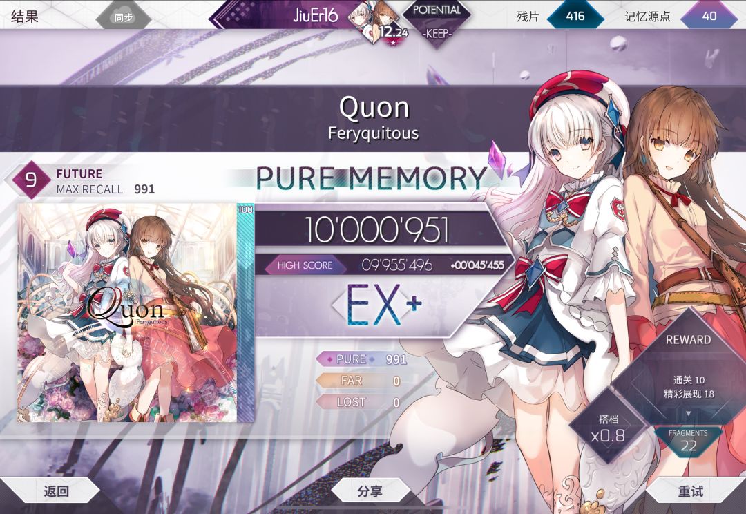 Quon【Lanota】FTR PM 1