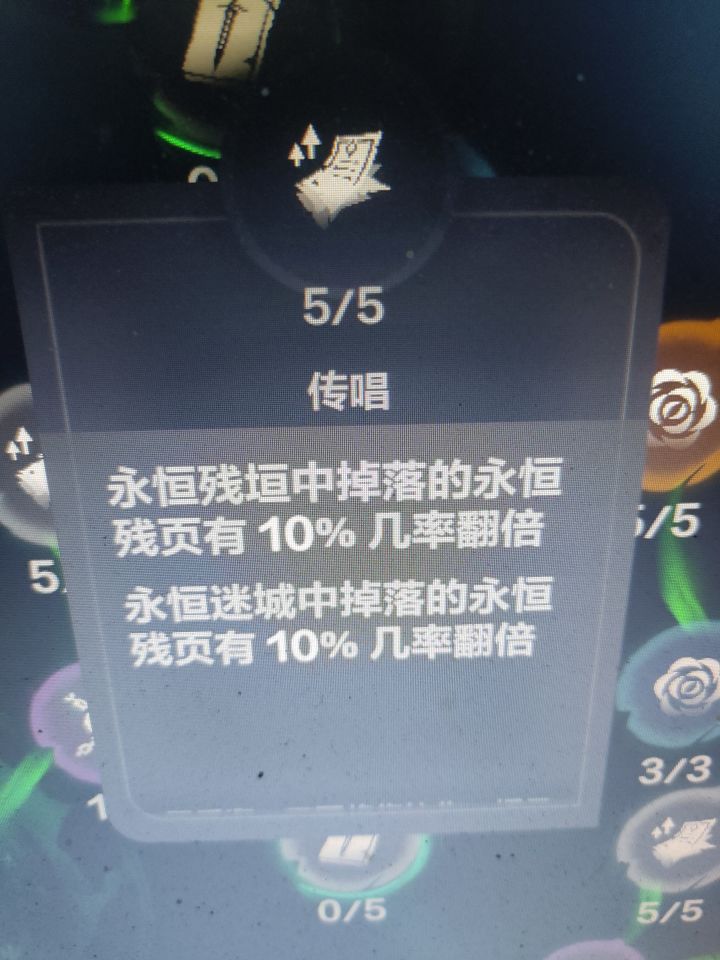 传唱天赋全部点满,永恒残恒中不生效,没有宠物加持,实测200次两天,就没出过俩的。一个boss最多一个,大迷城也是一样不生效!截图