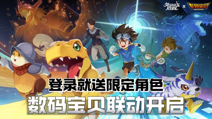 数码宝贝来了！联动角色直接送，再加30专属up抽！爷青回！截图