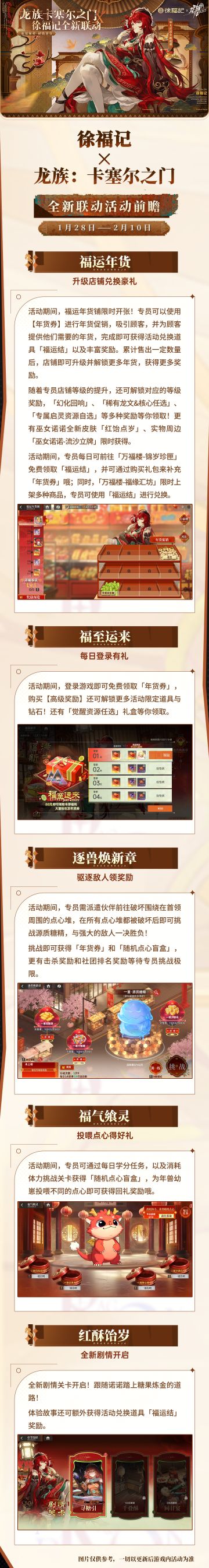 《龙族：卡塞尔之门》× 徐福记全新联动