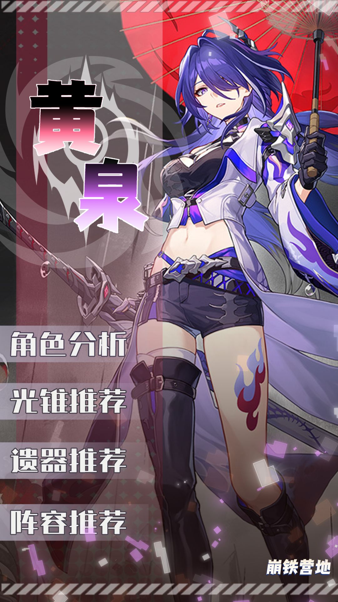 【V2.1攻略】崩铁2.1版本黄泉全攻略截图